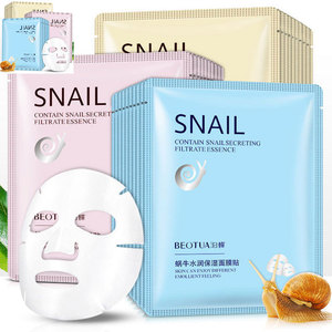 10片正品蜗牛补水面膜水润保湿控油提亮肤色收缩毛孔蚕丝学生男女