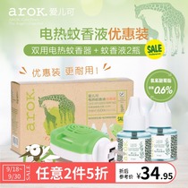 Aiercan electric mosquito liquid for preferential installation of mosquito liquid 2 mosquito incense 1 mosquito repellent electric mosquito repellent fragrance Lijia baby