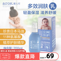 Baby lover-derived breast multi-effect lotion 200ml body lotion skin cream baby