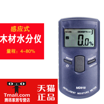 Hinbao MD918 inductive wood moisture tester MD-918 wood board damp degree detection of moisture humidity meter