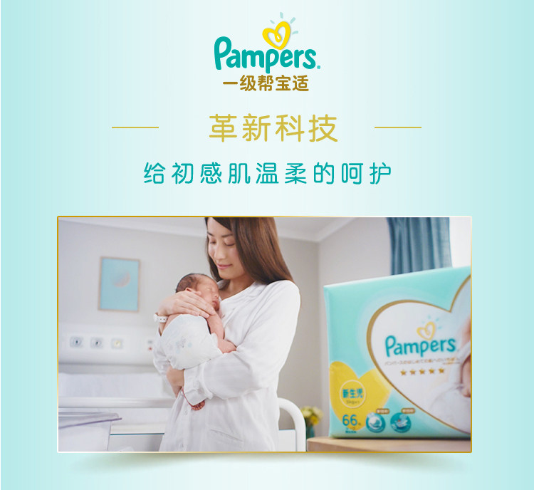 【天猫超市】pampers/帮宝适日本进口一级帮宝适纸尿裤中码m144片