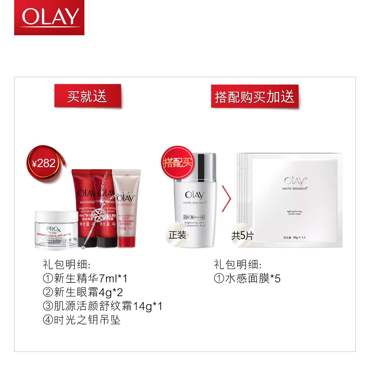 Olay玉兰油新生塑颜化妆品套装女补水保湿紧致肌肤护肤品套装正品产品展示图5