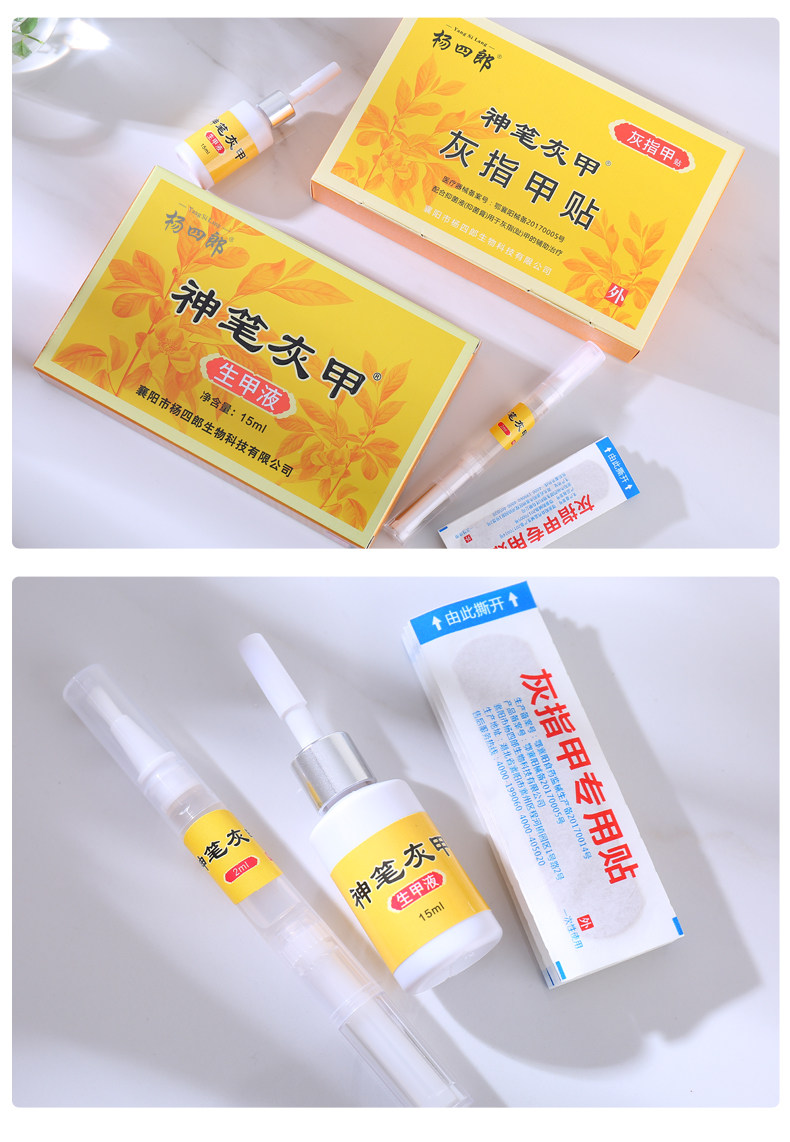 神笔灰甲灰指甲专用去除增厚抑菌液治疗药软甲脱甲膏冰醋酸正品_帮您