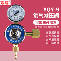 YQY-9 single meter oxygen pressure reducing valve YQY9 oxygen pressure reducing valve O2 pressure gauge Shanghai pressure reducing valve door factory