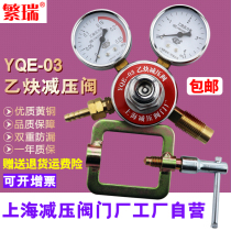YQE-03 acetylene pressure reducing valve with firearm acetylene pressure gauge pressure reducing pressure regulator fittings gas pressure regulating valve