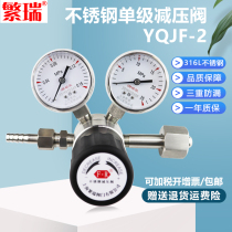 Fan Rui YQJF-1-2-3-4-5-6-7 oxygen argon helium stainless steel single stage pressure reducing valve 316L gas pressure reducer