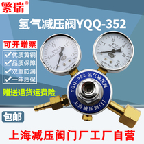 Fanrui YQQ-352 hydrogen pressure reducing valve Brass pressure reducing meter H2 cylinder pressure reducing device-Shanghai pressure reducing valve factory