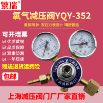 YQY-352 Oxygen Pressure Reducing Valve YQY352 Regulator Pressure Regulator Pressure Regulator Pressure Gauge Shanghai Pressure Reducing Valve Factory