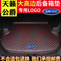 Suitable for Teana Duke car trunk mat 09-17 New Interior modified surround back trunk mat