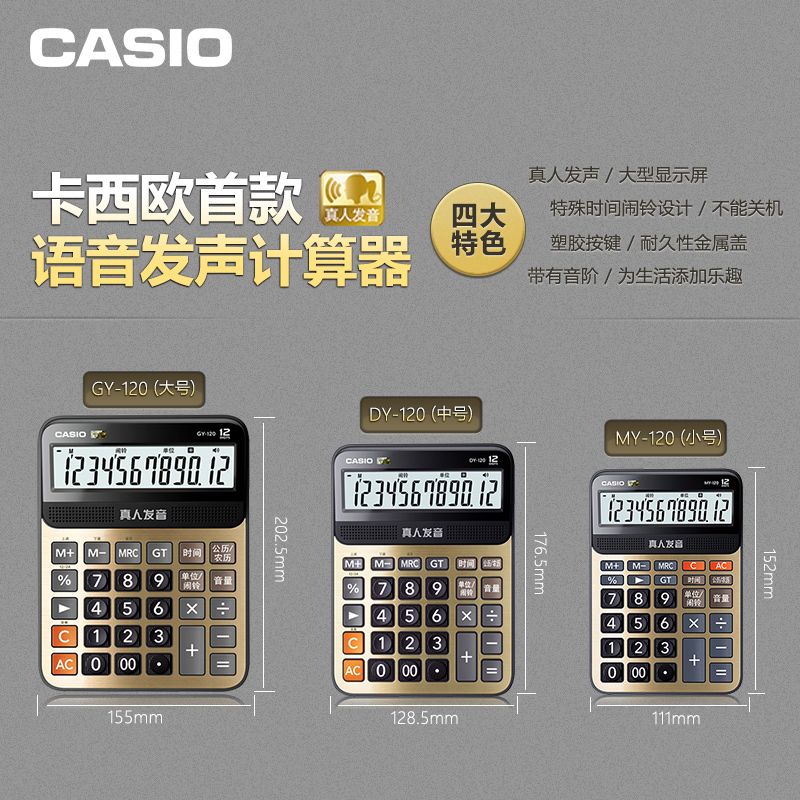 Casio/卡西欧 DY-120计算器语音机真人发音大屏商务办公送礼包邮产品展示图4