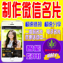 WeChat business card QR code electronic micro business card production micro website e-commerce business card micro business electronic business card customization