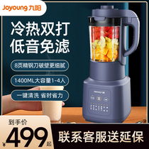 Jiuyang new wall breaking machine household small soybean milk machine cooking automatic heating breaking wall multi-function L18-Y211