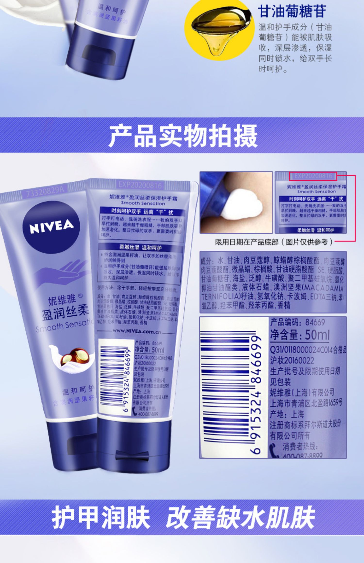 妮维雅海洋护手凝露深层滋润温润透白盈润丝柔护手霜温和抗干燥裂