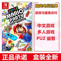 Spot Nintendo Switch game NS Mario Party Mario party Chinese version