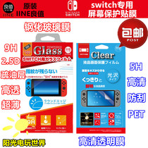 INE good value Nintendo Switch film NS host protective film 9H tempered film HD film