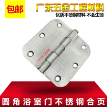 Stainless steel round round corner hinge Household hinge Bathroom bathroom industrial hinge Mechanical set a price
