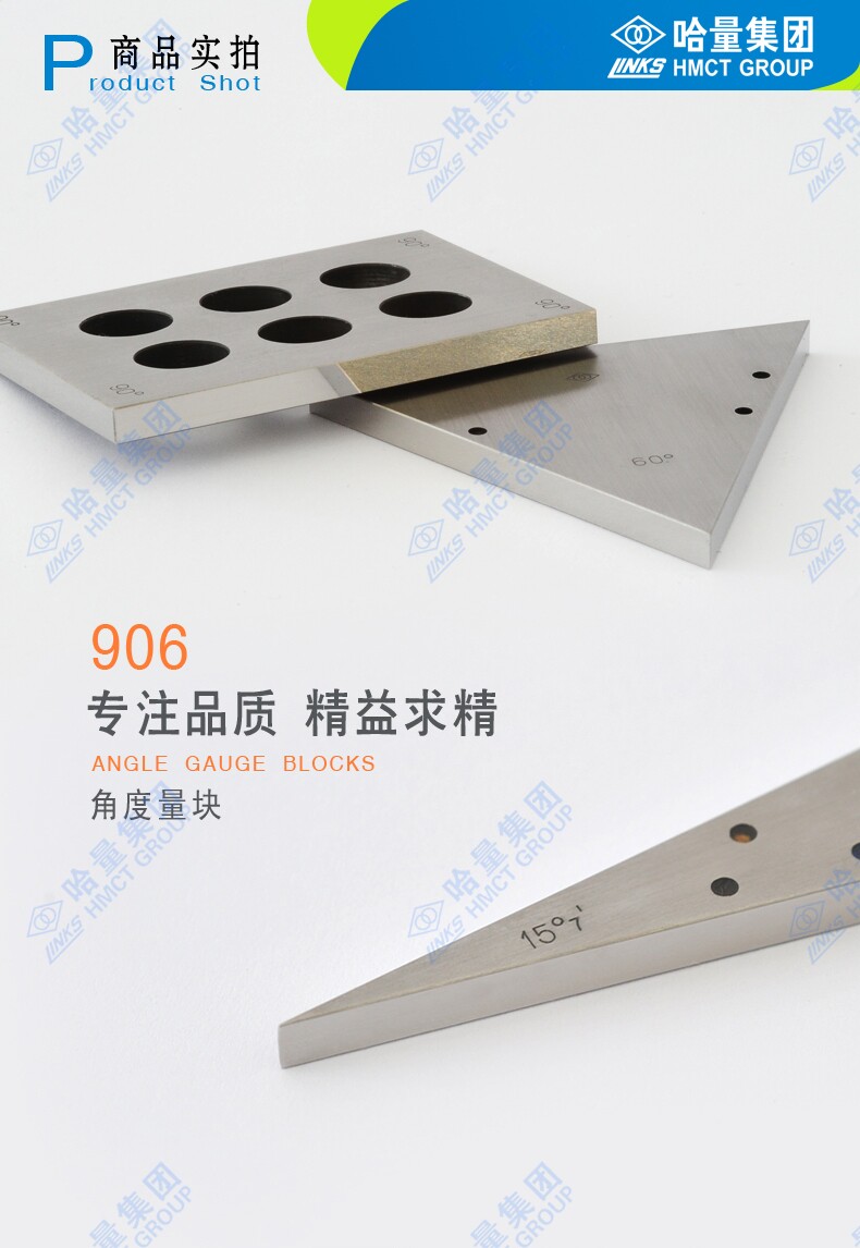 links 哈量 量块 角度量块 角度块规 角度块 7块 1级 2级 现货