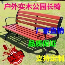 Double row chair outdoor garden waterproof leisure sunscreen bench outdoor bench park chair anticorrosive wood community