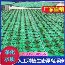 Floating board greening artificial planting ecological floating island floating bed lake flower landscaping scenic river landscape hydroponic purification