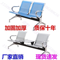 Drip chair bank stainless steel three-person row chair row public seat bench thickened hospital waiting chair station