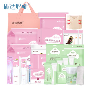 琳达妈咪待产包秋季入院全套母子组合产妇产后月子新生儿用品冬季