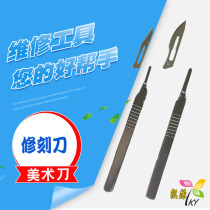 No. 11 No. 23 detachable machine blade handle repair cutting blade holder mobile phone maintenance special disassembly tool