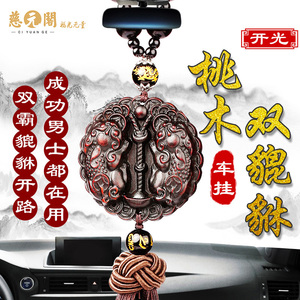 慈元阁开光汽车挂件女男桃木葫芦流苏后视镜挂件车载内饰品平安符