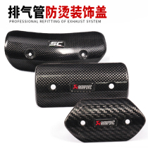 Motorcycle exhaust pipe middle elbow anti-scalding decorative cover Carbon fiber anti-scalding plate shielding cover Insulation protective cover accessories