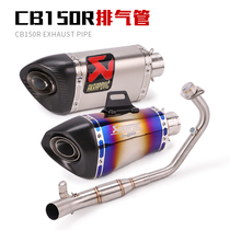 Suitable for CB150R motorcycle retrofitted exhaust pipe CB150R retrofit the whole section of the smoke pipe of the smoke pipe