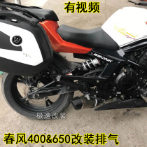 Suitable for spring breeze 400NK 650NK stainless steel middle straight fried street exhaust pipe chimney