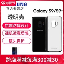 Samsung s9 original transparent mobile phone case Protective case back case hard case protective cover for men and women new Samsung s9 transparent Protective case G9600 protective case personality anti-drop