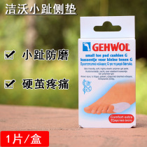 German Jiewo small toe side pad protective pad Toe cover Cocoon pain anti-friction cocoon pad Small toe cover