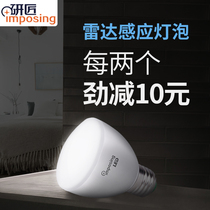Yanjiang LED human body induction bulb Intelligent voice-activated lighting control lighting Corridor corridor aisle Infrared night light