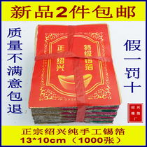Onomous supplies authentic Shaoxing pure hand-made tin foil 13X10 type 1000 medium-sized episode paper folding rollover paper