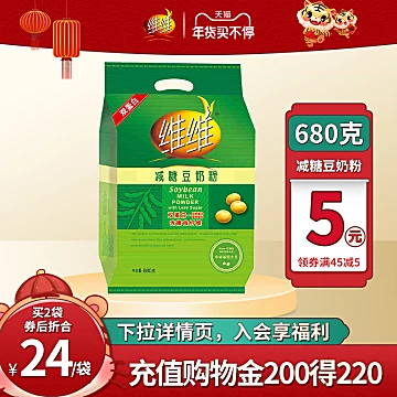 【维维旗舰店！】减糖豆奶粉680g[7元优惠券]-寻折猪