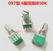 (Five) 6-pin potentiometer B50K dual-channel power amplifier audio speaker volume switch B503 handle length 15mm