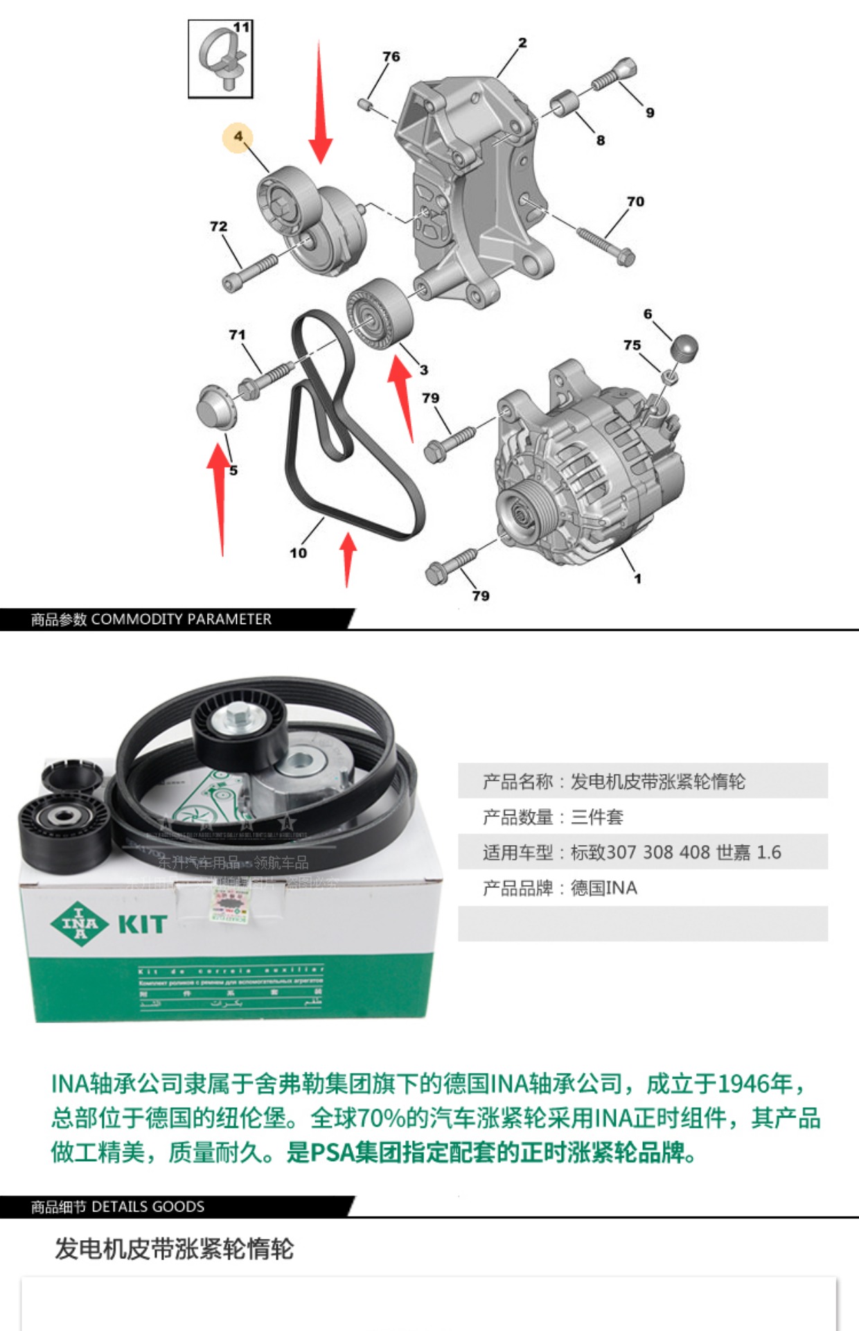 世嘉发电机皮带挂法,世嘉发电机皮带绕图 标致307 308 408 世嘉 1.6 德国ina 发电机皮带涨紧轮惰轮 三件套