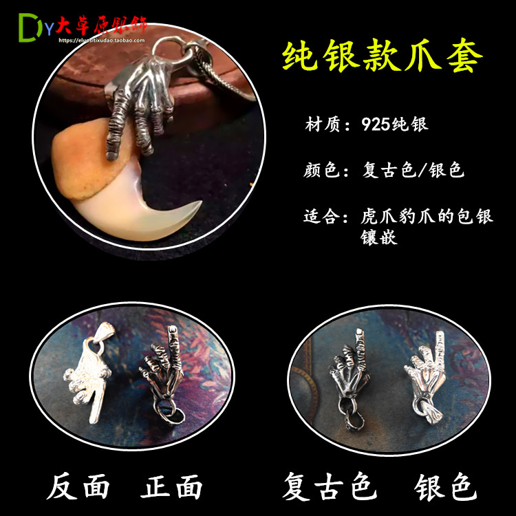 925纯银银套爪套【适合树脂虎爪 豹爪钩子指甲等造型的包银】配件_7折