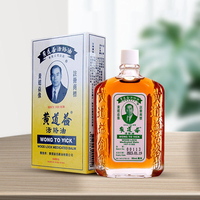 【2盒】金活黄道益活络油50ml港版官方原装进口香港官网正品跌打