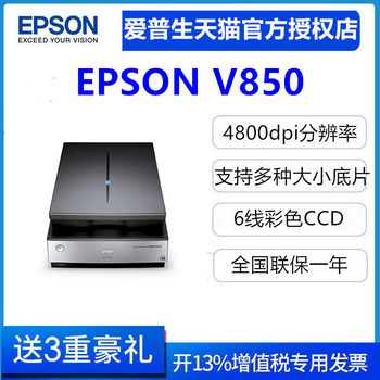 SF ຈັດສົ່ງຟຣີ Epson Epson V850 Pro Scanner A4 ຮູບແບບຮູບພາບ ຮູບເງົາລົບ ເອກະສານຮູບພາບ 120135 Negative Dual Light Source