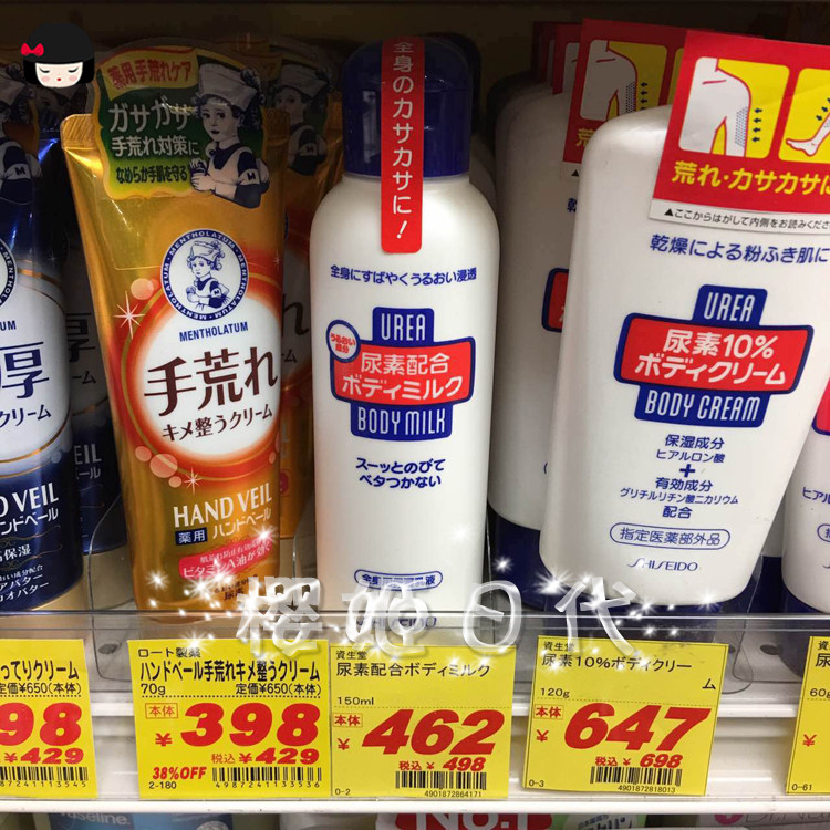 日本本土 尿素美肤嫩白保湿身体乳 滋润保湿软化角质 150ml