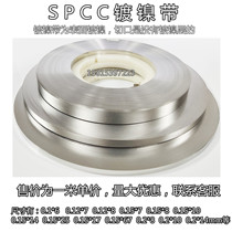 Nickel plated steel strip 0 15 * 8mm lithium battery power connection sheet 18650 26650 spot welding single sheet and