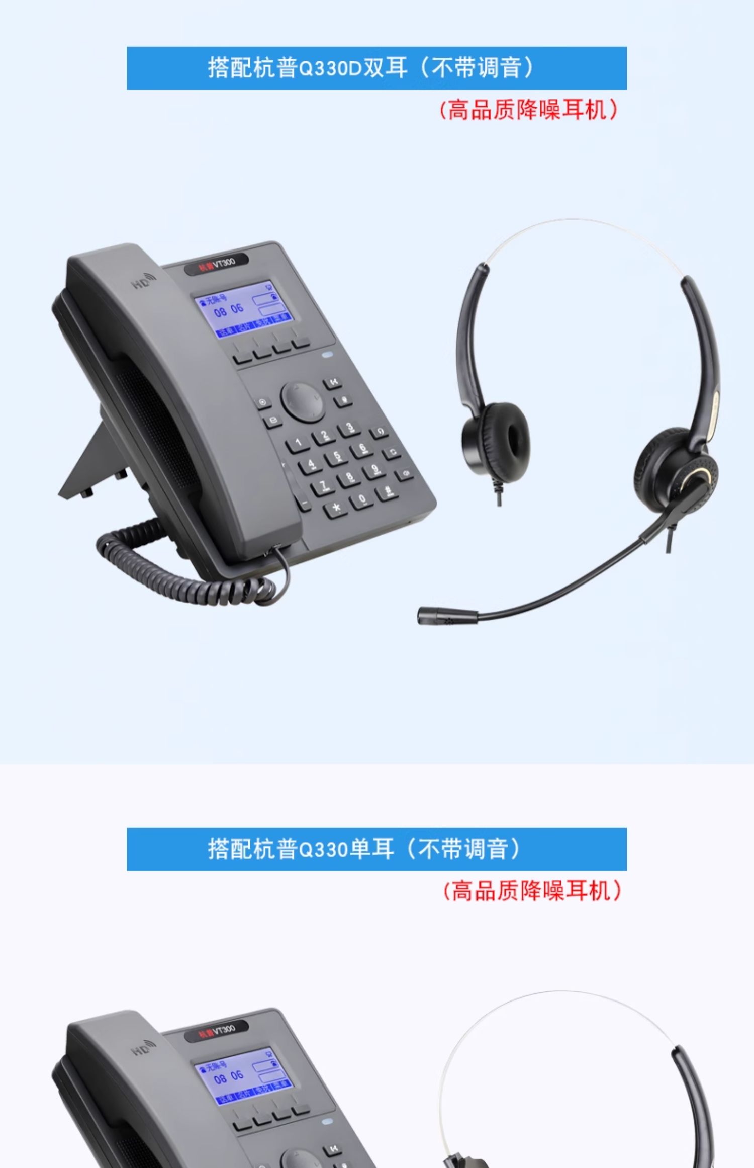 杭普vt300 ip电话sip语音电话机客服耳机话务员公司专用耳麦座机
