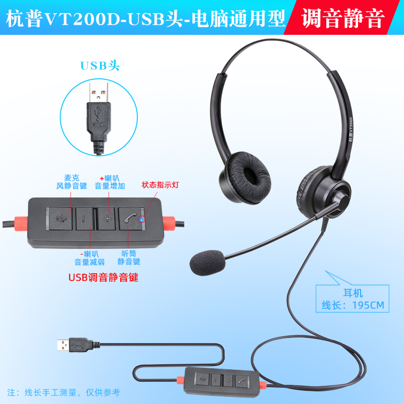 USB headband tuning mute - Connect to computer