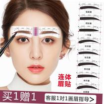Silk fog eyebrow eyebrow paste artifact thrush symmetrical one-character female eyebrow connection eyebrow card connected natural conjoined beginner