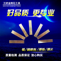 Silver solder pads copper solder pads diamond bit factory direct sales 13959860738