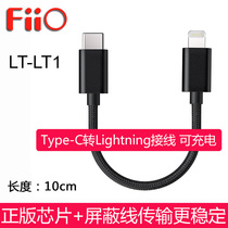 FiiO Fei Ao LT-LT1 LT-LT3 transfer cable Type-C to Lightning decoding wire OTG small tail