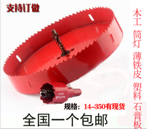 Woodworking hole opener 60-320-350MM woodworking board downlight Gypsum plastic pipe metal punch