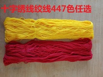 Cross stitch thread Twisted wire Patch line Photo embroidery line bracelet line 447 colors of color optional