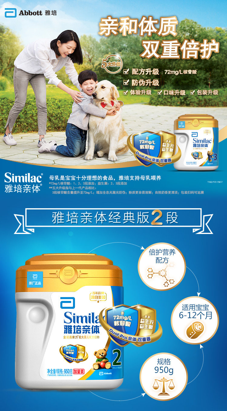 【新客审核通过买1赠1】雅培亲体经典版婴幼儿配方奶粉2段950g